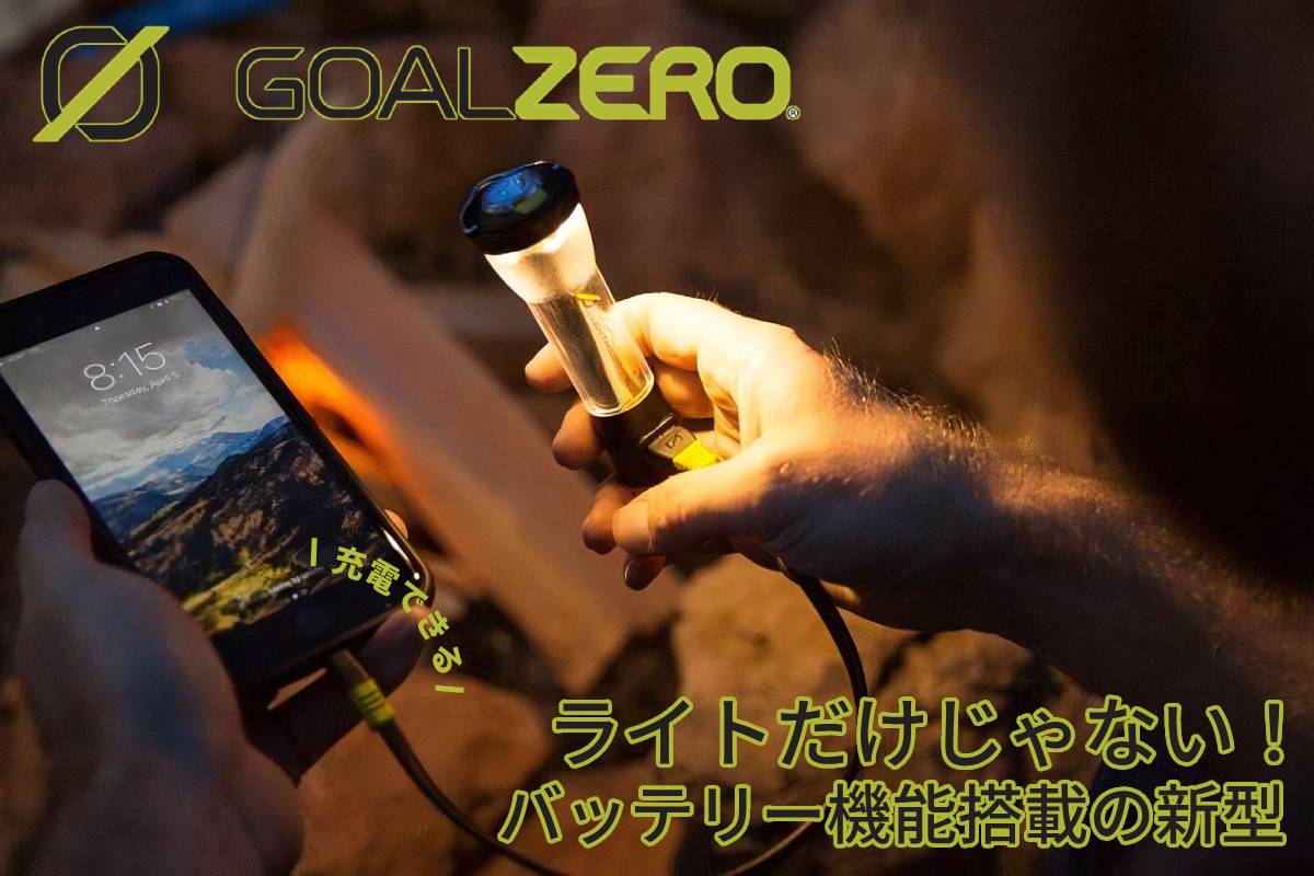 GOAL ZERO lighthouse micro flash