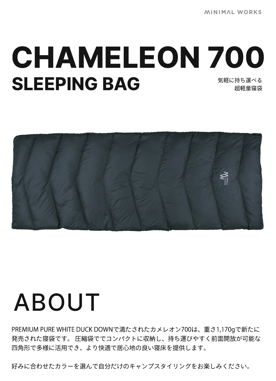 MINIMAL WORKS (ミニマルワークス)CHAMELEON 700 / シュラフ 寝袋