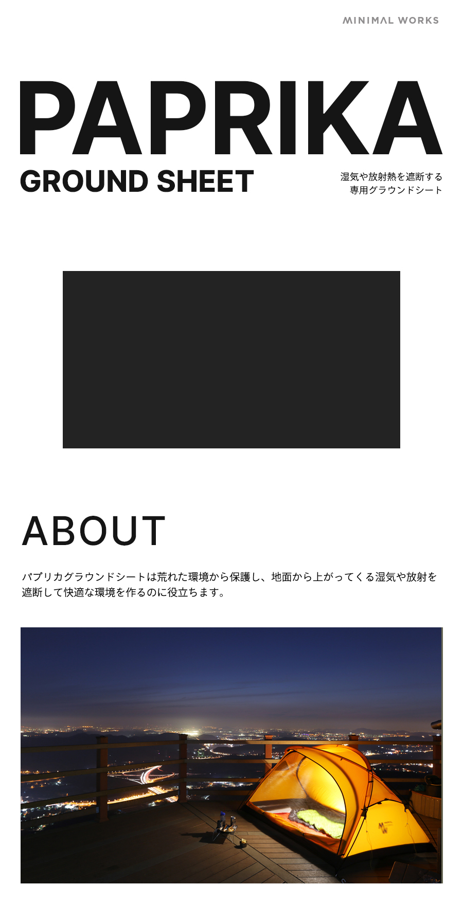 MINIMAL WORKS (ミニマルワークス) PAPRIKA/パプリカ MINIMAL WORKS (ミニマルワークス)PAPRIKA / テント | アウトドア