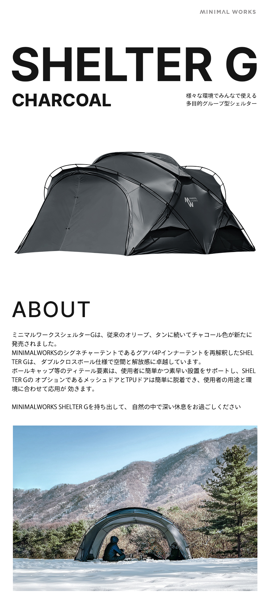 シェルターG CHARCOAL予約 | アウトドア・キャンプ用品の通販 UNBY