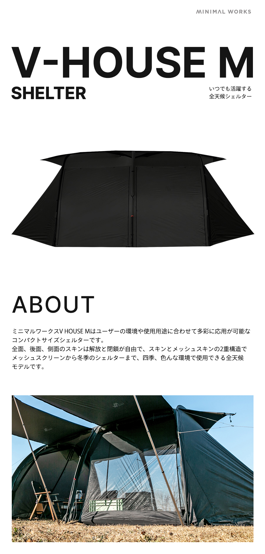 MNMAL WORKS V HOUSE M ハーフグランドシート ブラック newカラー】V HOUSE M Black /TAN（MINIMAL WORKS ） | outdoor.beans