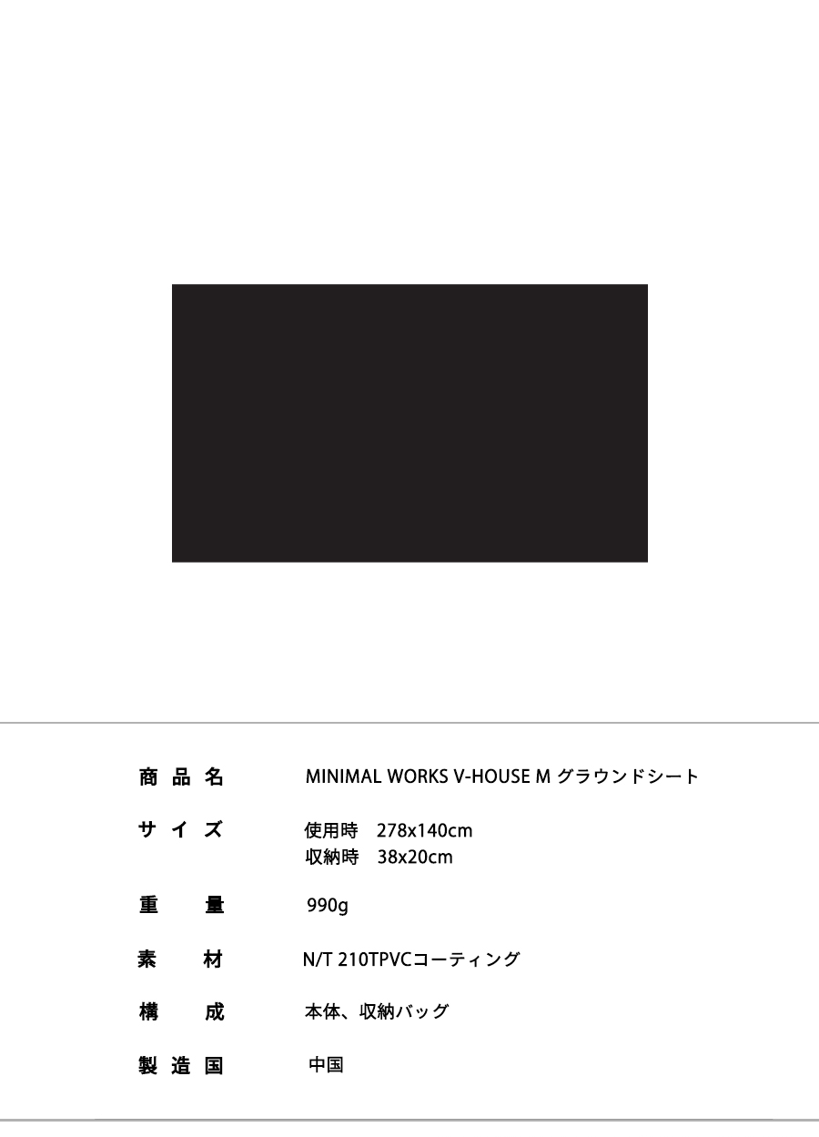MINIMAL WORKS (ミニマルワークス)V HOUSE M HALF GROUND SHEET