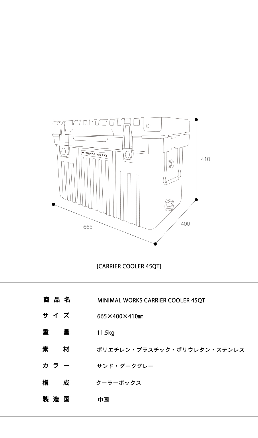 MINIMAL WORKS （ミニマルワークス） CARRIER COOLER 45QT クーラー