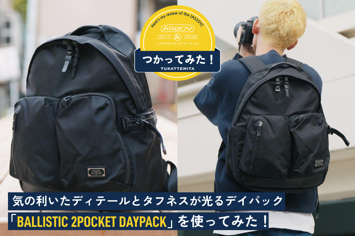 AS2OV BALLISTIC 2POCKET DAYPACK 新生活 通勤 通学 大容量 バックパック リュック