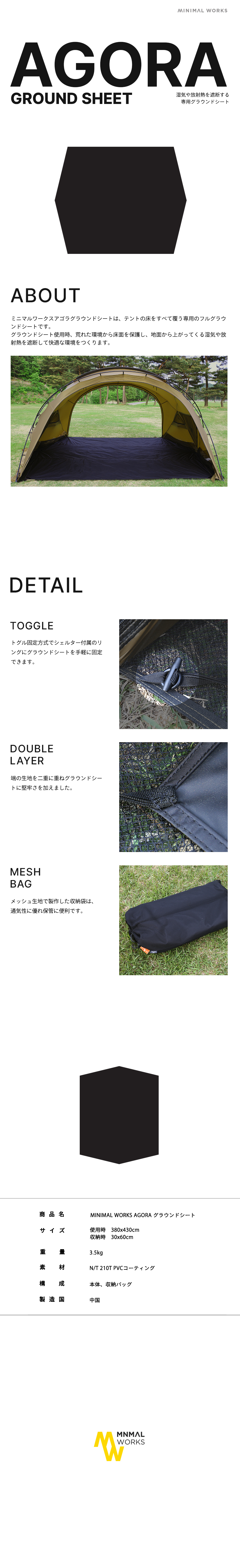 MINIMAL WORKS （ミニマルワークス） AGORA GROUND SHEET | アゴラ