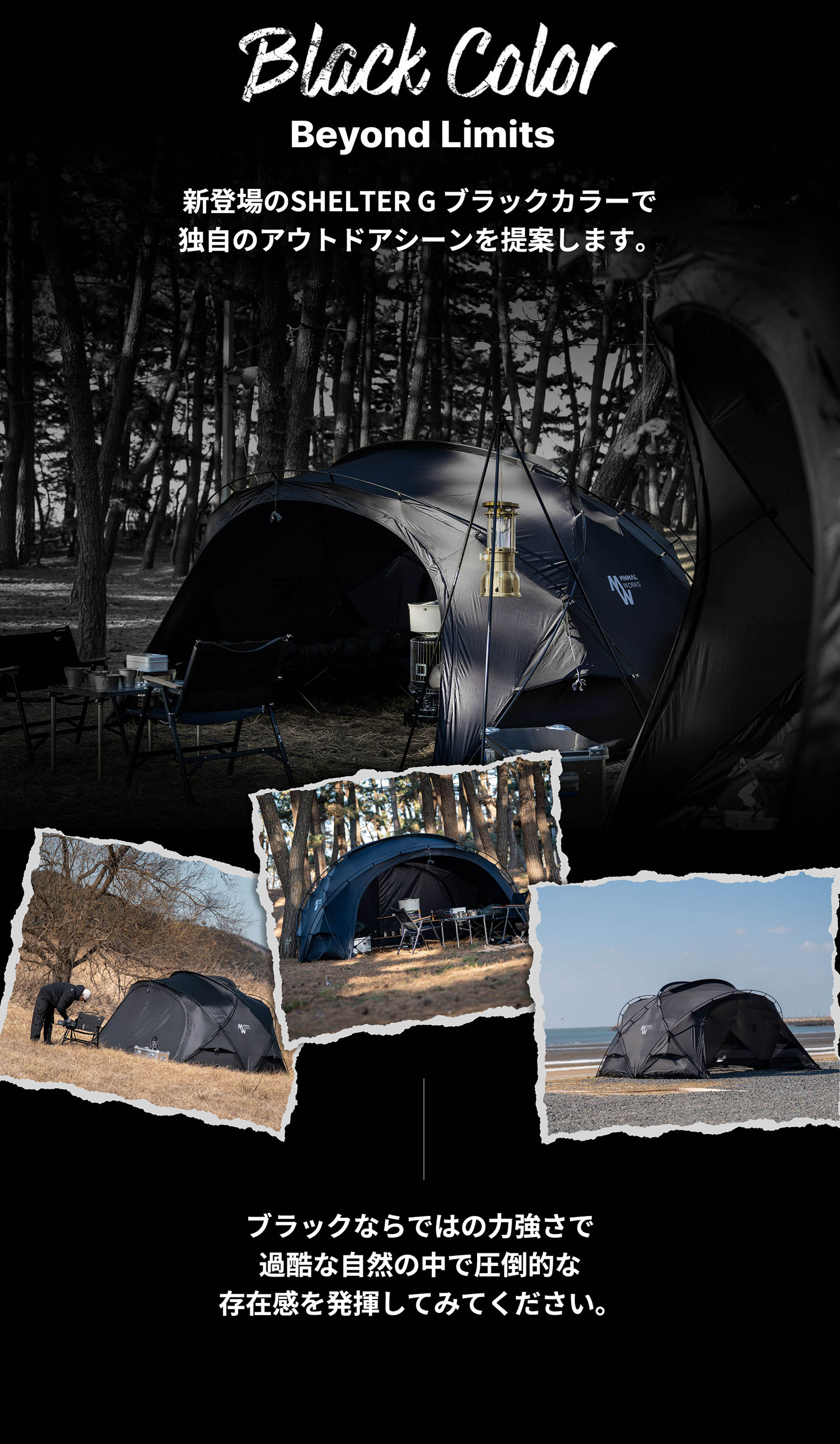 MINIMAL WORKS シェルターGブラック
