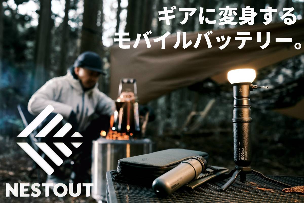 (新品未使用品）NESTOUT モバイルバッテリー＆ LEDランタン＆ソーラーチャージャーの３点セット ASCII.jp：エレコム、アウトドアモバイルバッテリーやLEDランタンなど3