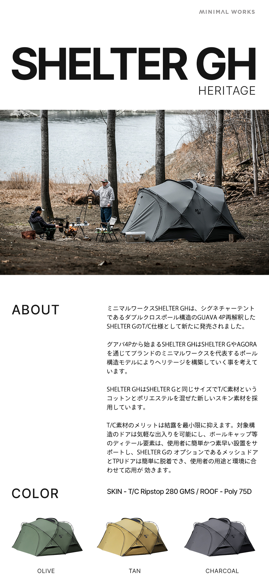 SHELTER GH(HERITAGE)/ CHARCOAL シェルターGH SHELTER GH(HERITAGE)/ CHARCOALシェルターGH(ヘリテージ) – MINIMAL WORKS