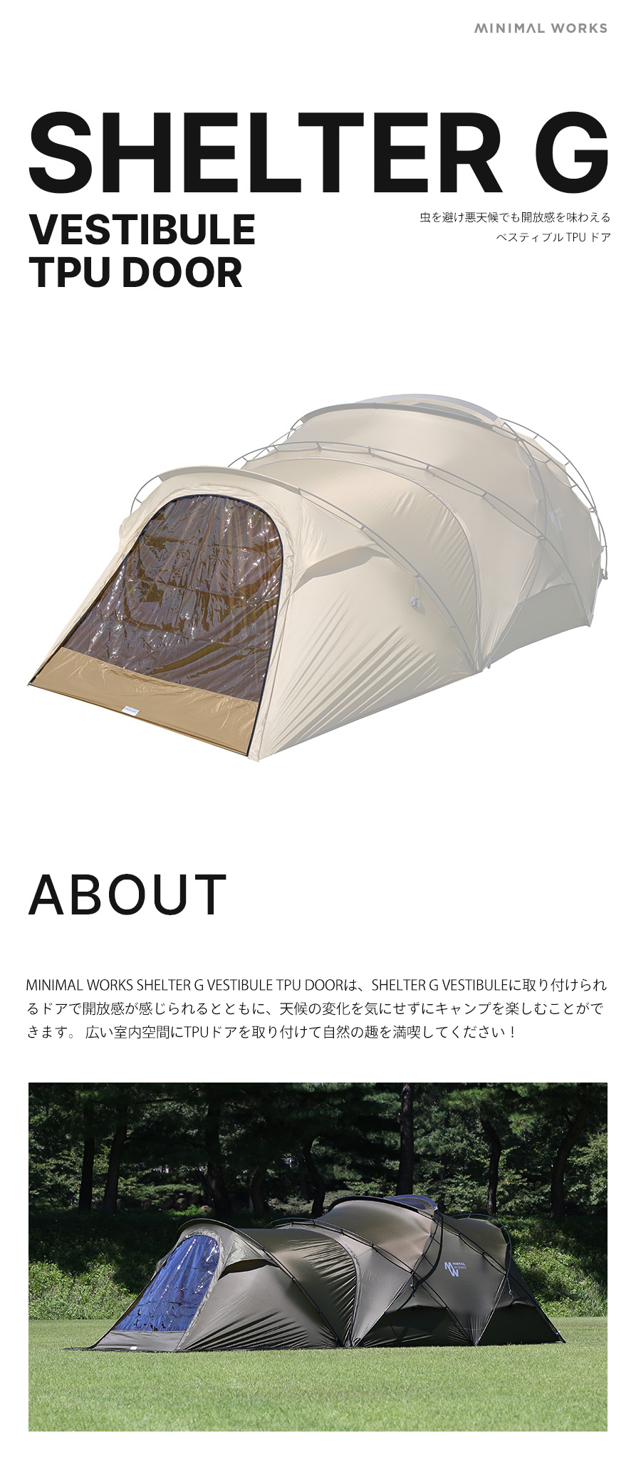MINIMAL WORKS （ミニマルワークス） SHELTER G VESTIBULE DOOR - TPU