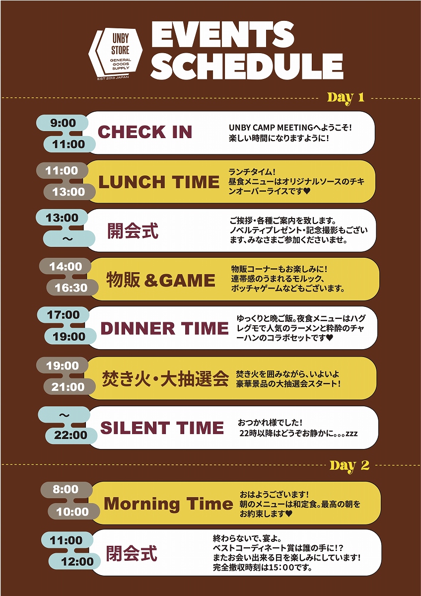 UNBY CAMP スケジュール