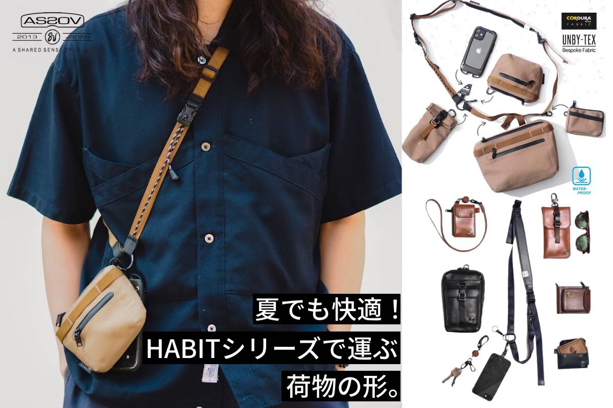 AS2OV HABITシリーズ