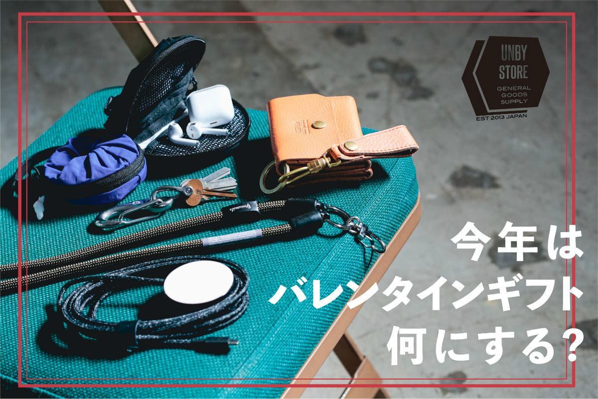 UNBY バレンタイン キャンプ プレゼント ギフト