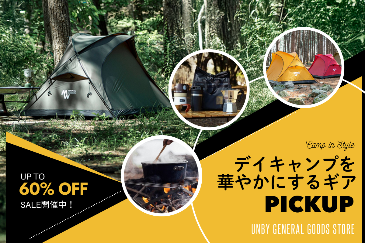 UNBY アウトドアギア SALE