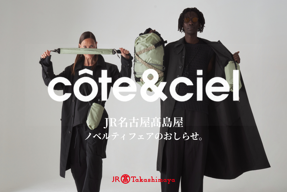 cote&ciel JR 名古屋 髙島屋