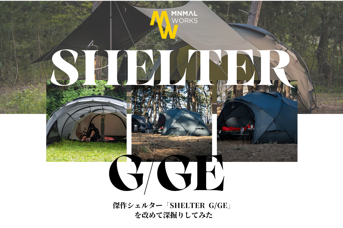 UNBY MINIMAL WORKS ミニマルワークス シェルター SHELTER G SHELTER GE