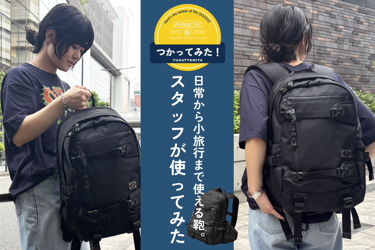 AS2OV CORDURA DOBBY 305D DAY PACK BLACK 使ってみた バックパック リュック