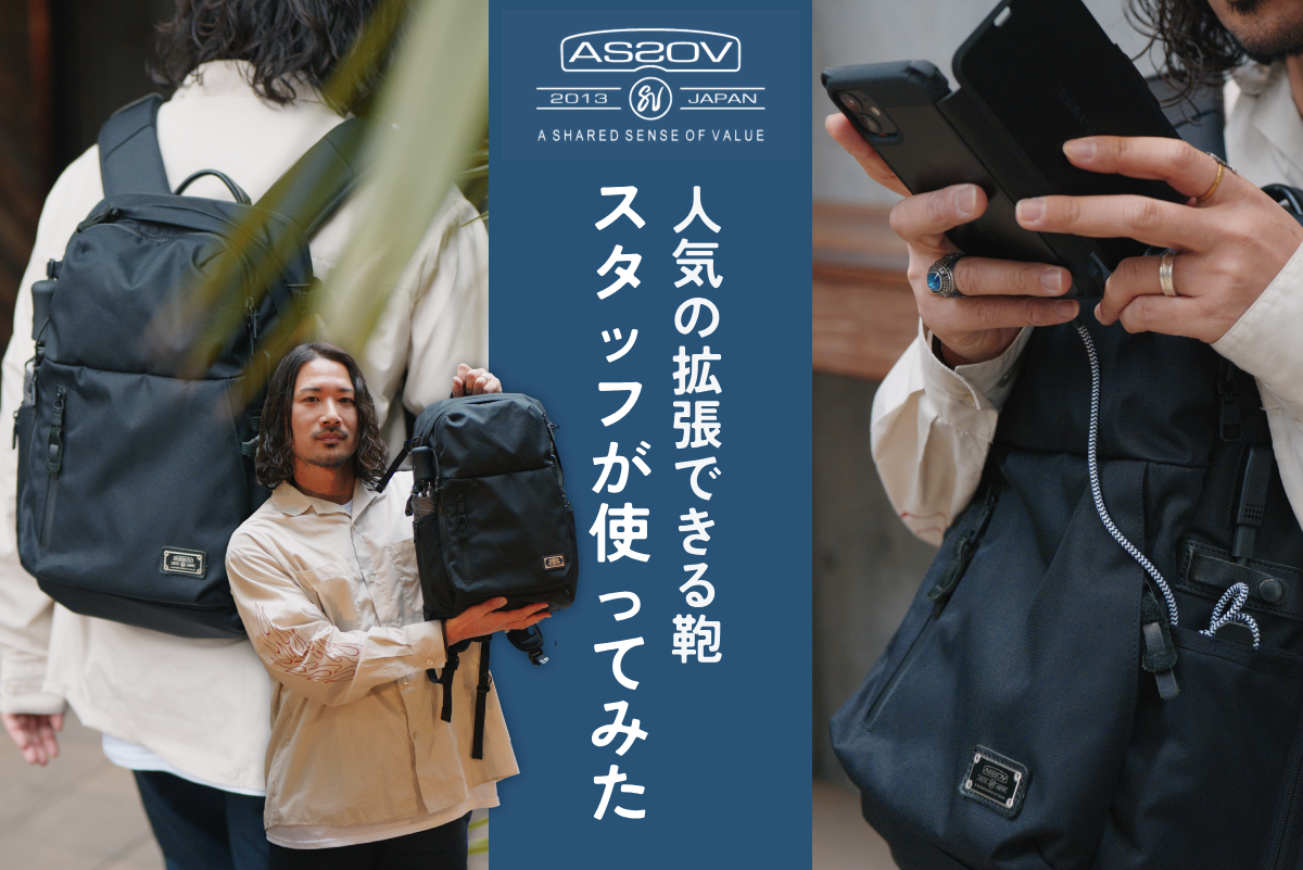 UNBY AS2OV EXPANSION DAYPACK 使ってみた