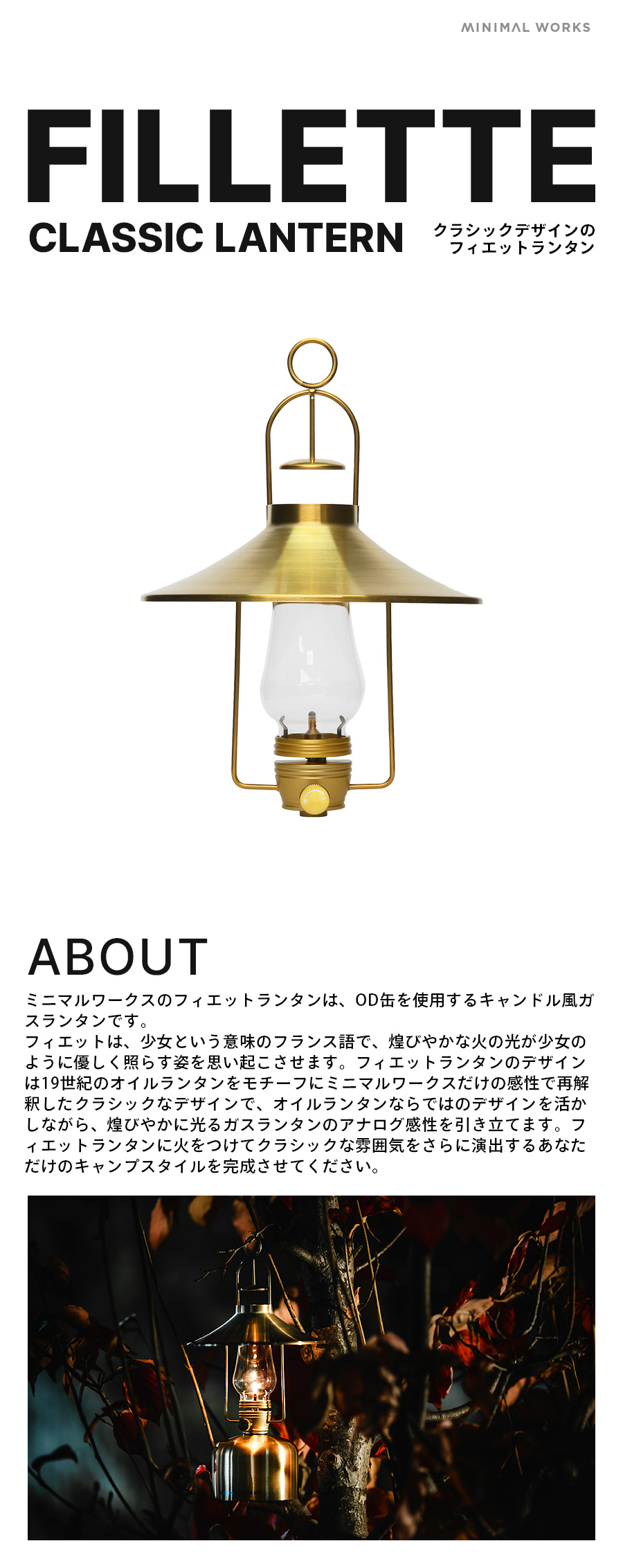 MINIMAL WORKS ミニマルワークスFILLETTE LANTERN MINIMAL WORKS (ミニマルワークス)FILLETTE LANTERN フィエット