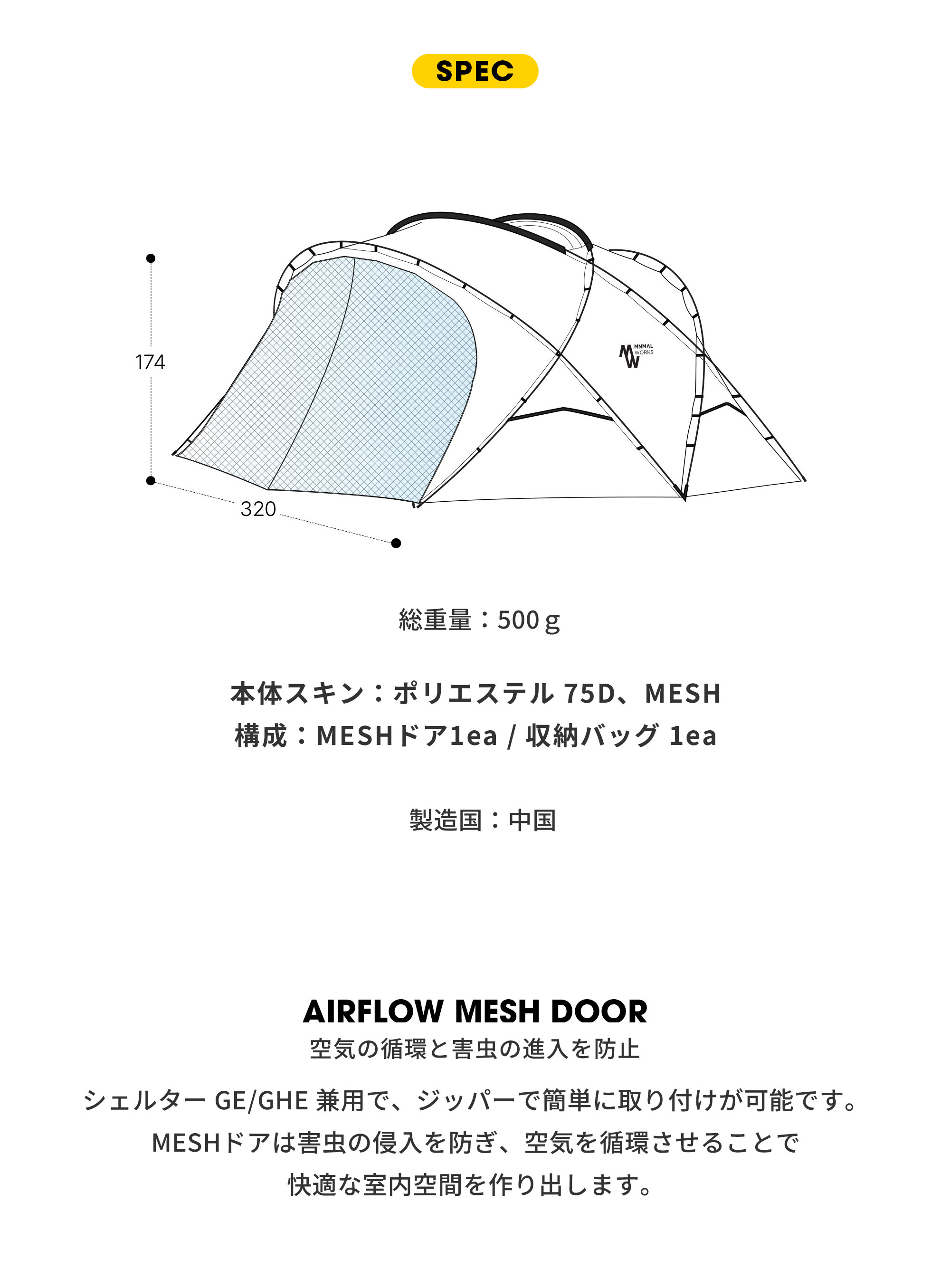MINIMAL WORKS （ミニマルワークス） SHELTER GE/GHE MESH DOOR