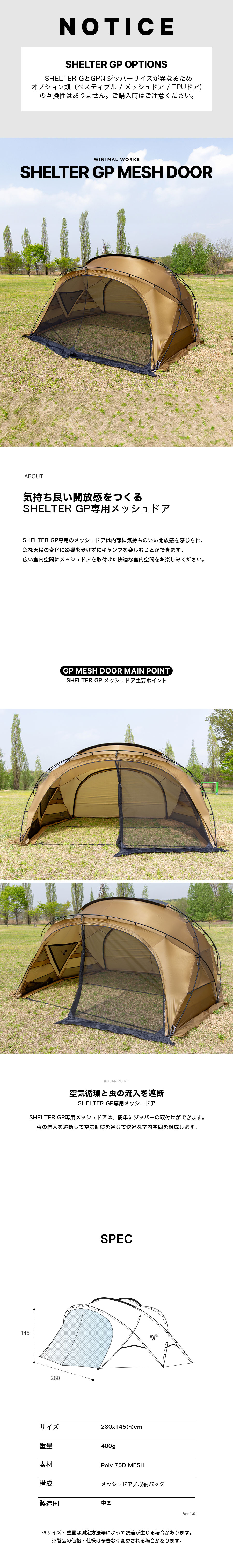 MINIMAL WORKS （ミニマルワークス） SHELTER GP MESH DOOR
