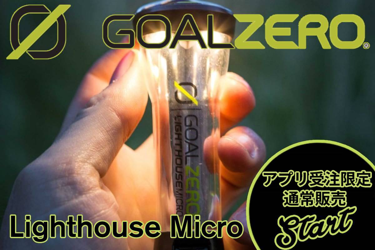 GOAL ZERO lighthouse micro