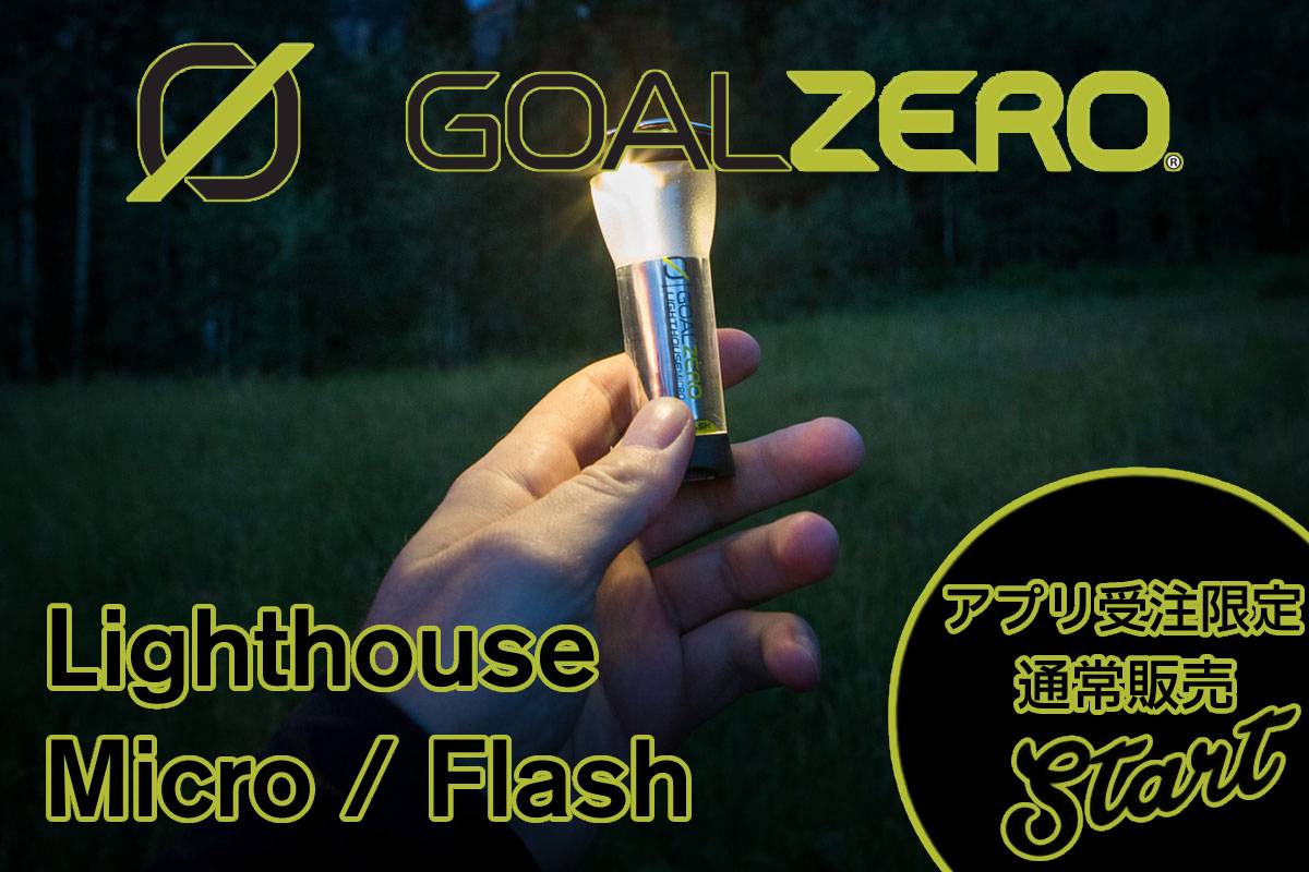 GOAL ZERO lighthouse micro