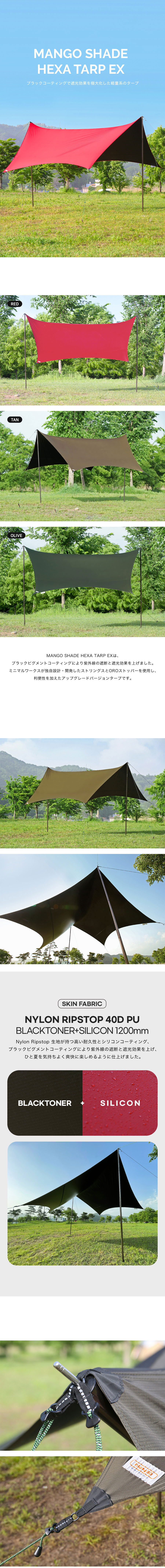 MINIMAL WORKS (ミニマルワークス) MANGO SHADE HEXA TARP EX マンゴー