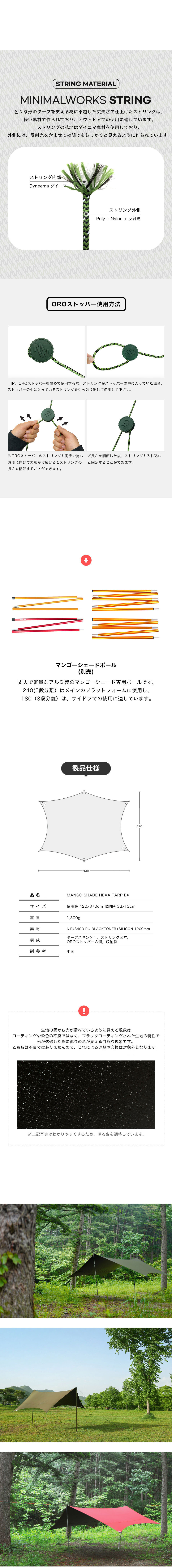 MINIMAL WORKS (ミニマルワークス) MANGO SHADE HEXA TARP EX マンゴー