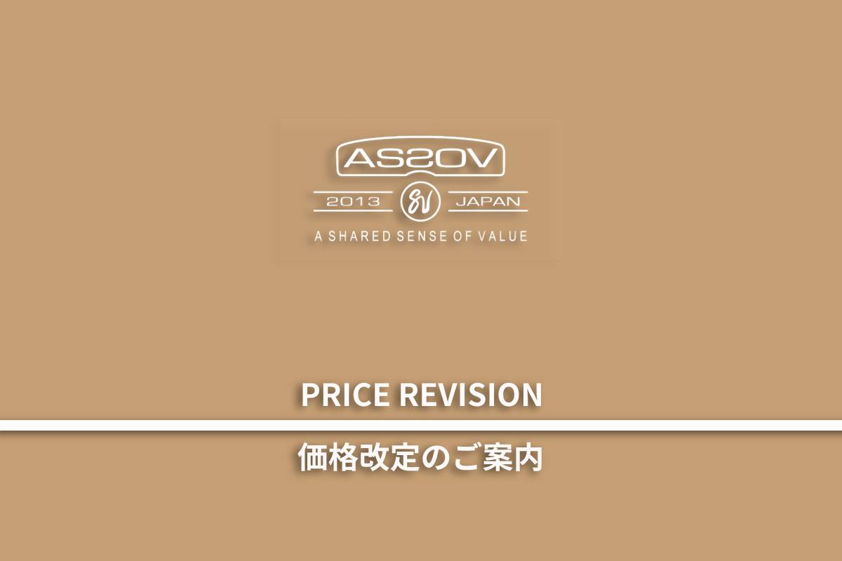 2024年9月2日 価格改定について