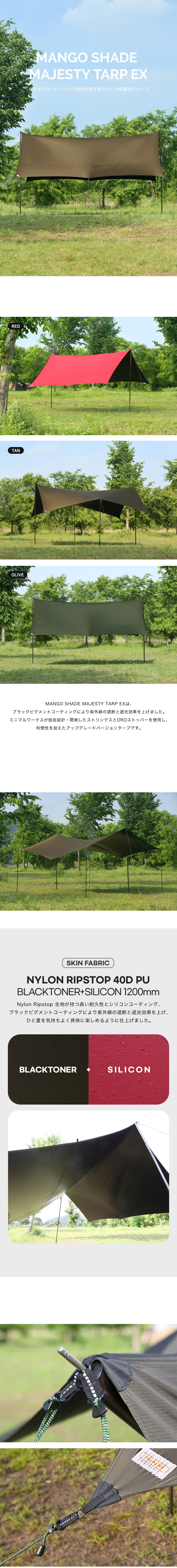 MINIMAL WORKS (ミニマルワークス) MANGO SHADE MAJESTY TARP EX MINIMAL WORKS (ミニマルワークス) MANGO SHADE MAJESTY TARP EX