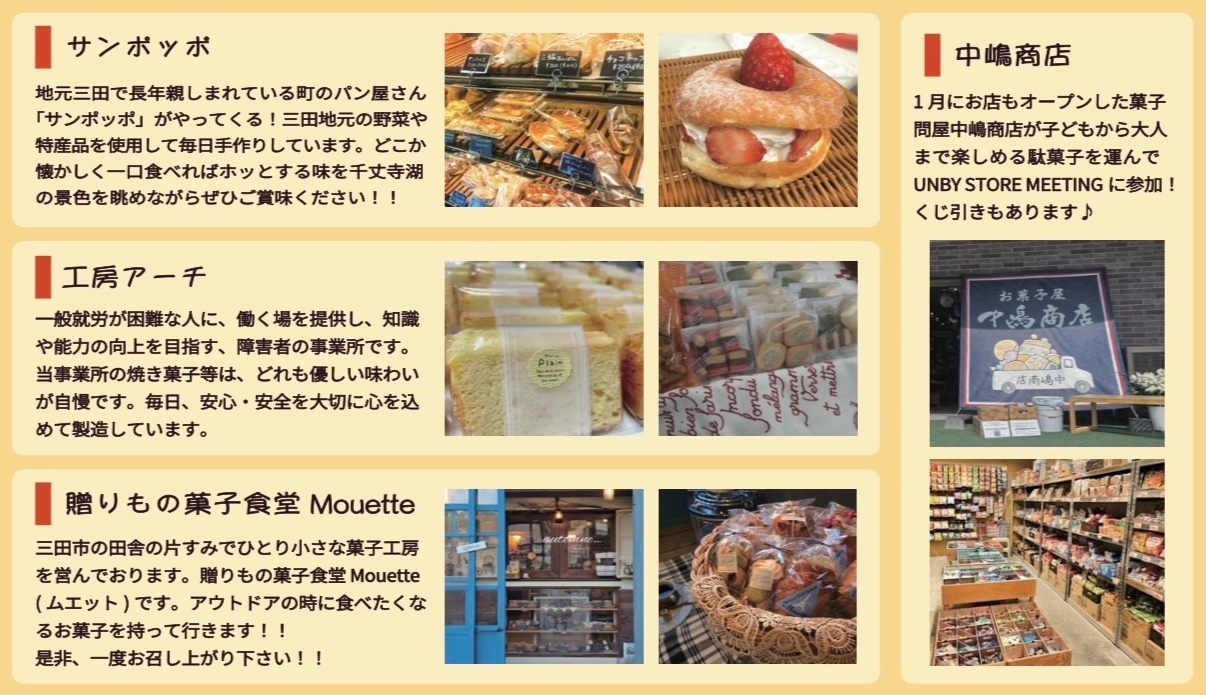 UNBY 三田 マルシェ サンポッポ 中嶋商店 工房アーチ 贈りもの菓子食堂 Mouette（ムエット）　UNBY BOWL STAND<