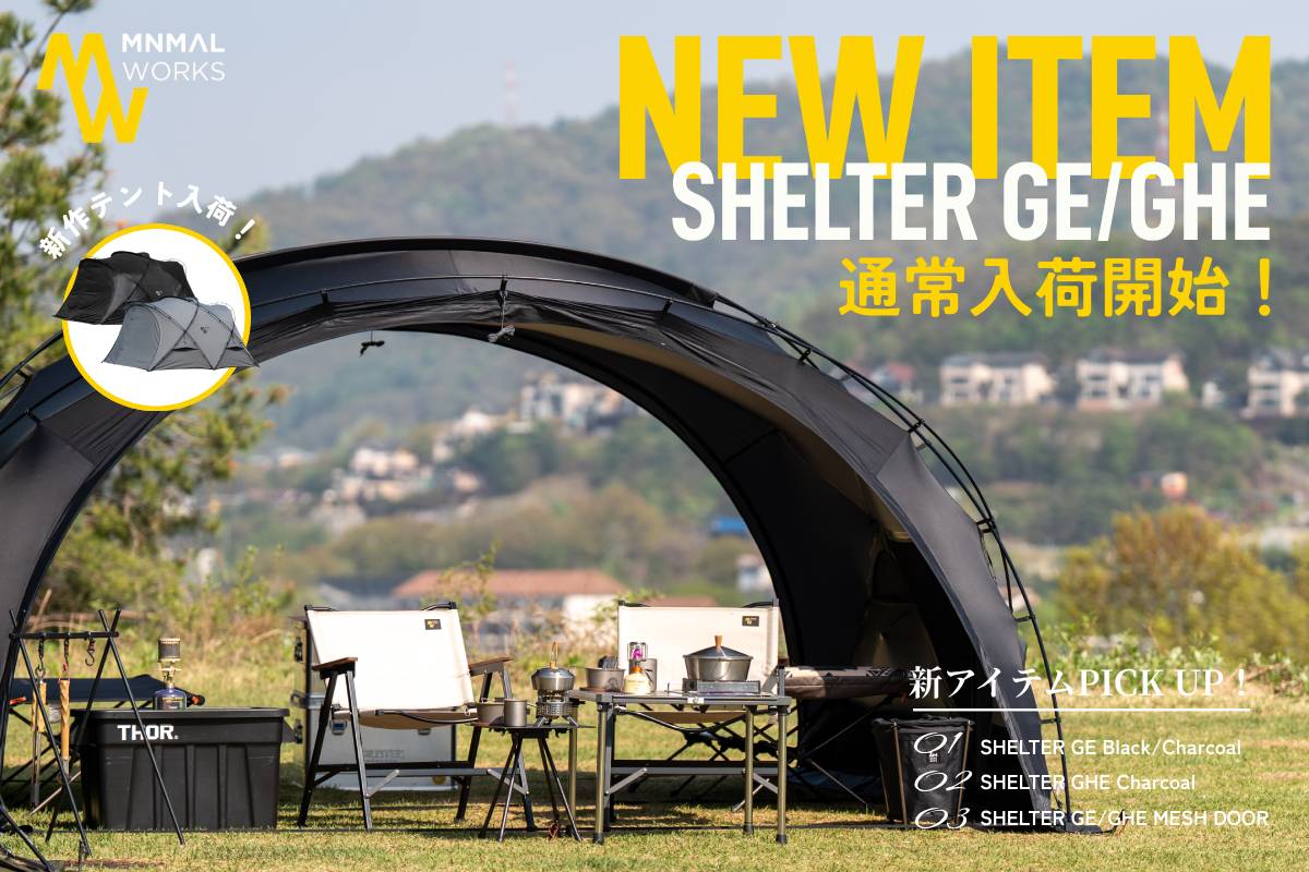 MINIMAL WORKS シェルターGブラック