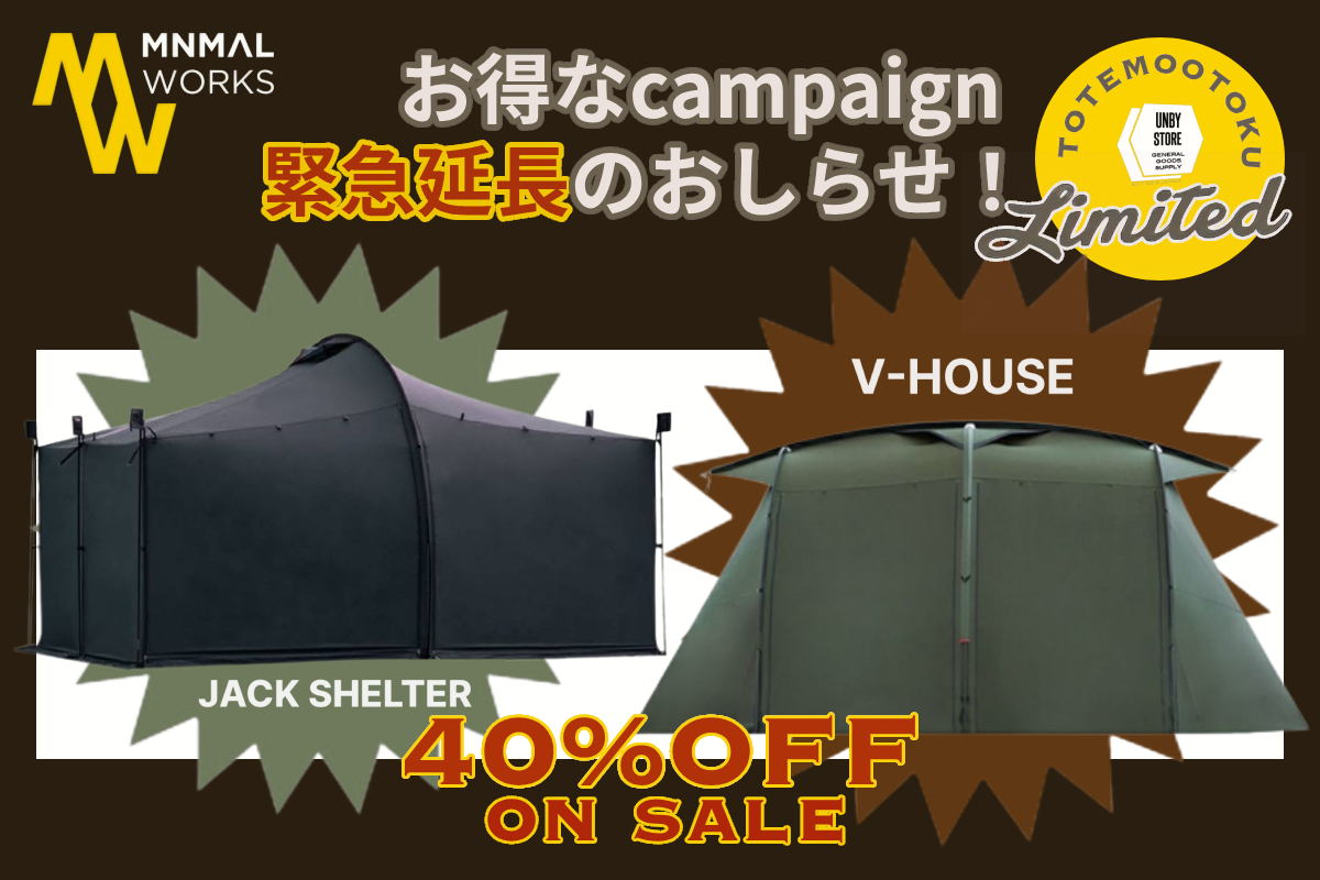 MINIMALWORKS キャンペーン