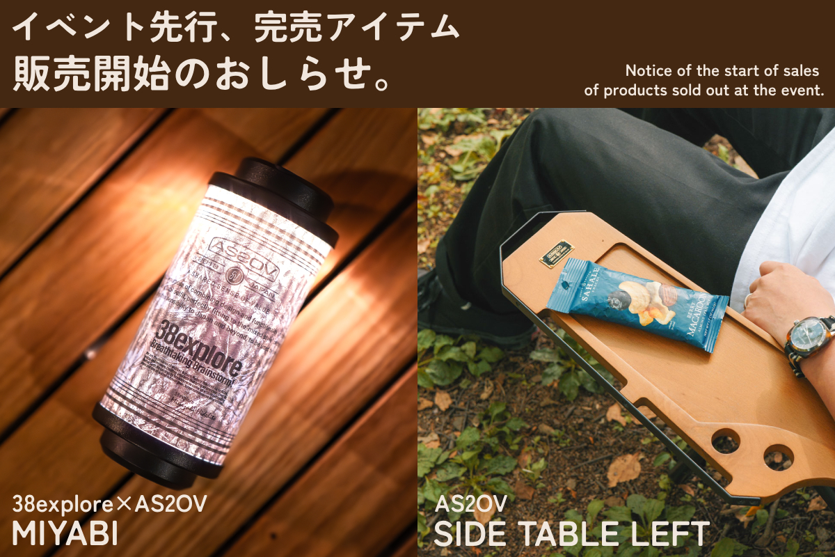 UNBY AS2OV CAMP キャンプ