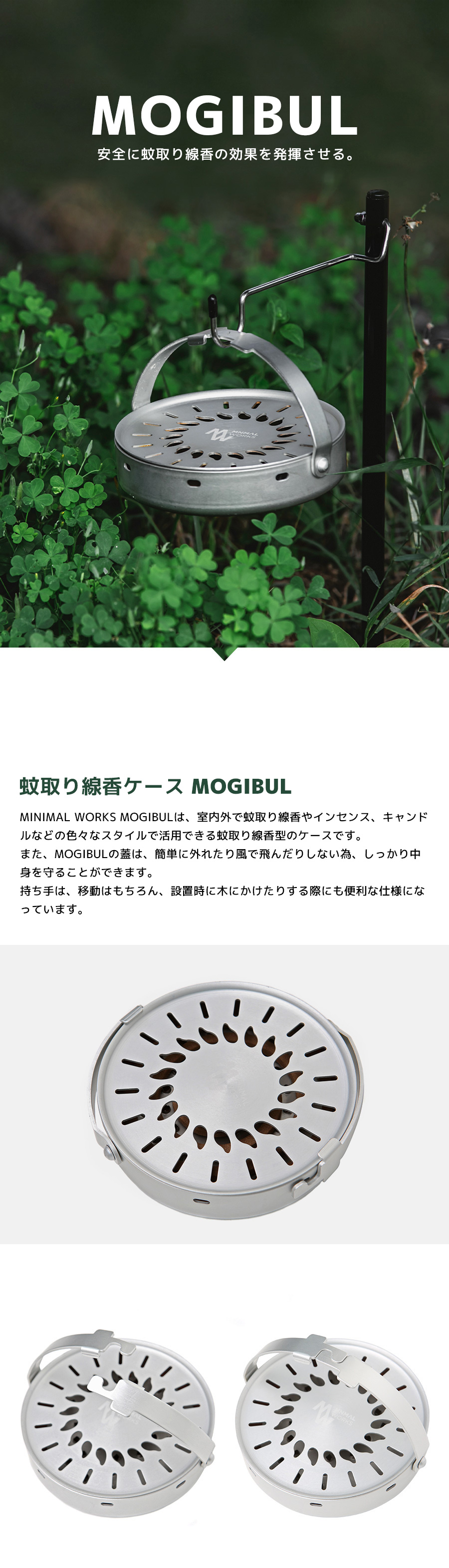 MINIMAL WORKS (ミニマルワークス) MOGIBUL 蚊取り線香ホルダー 蚊遣