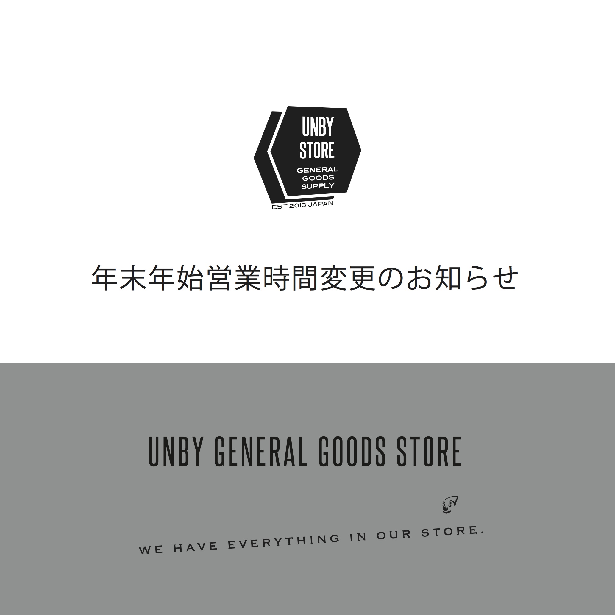 UNBY 年末年始の営業について