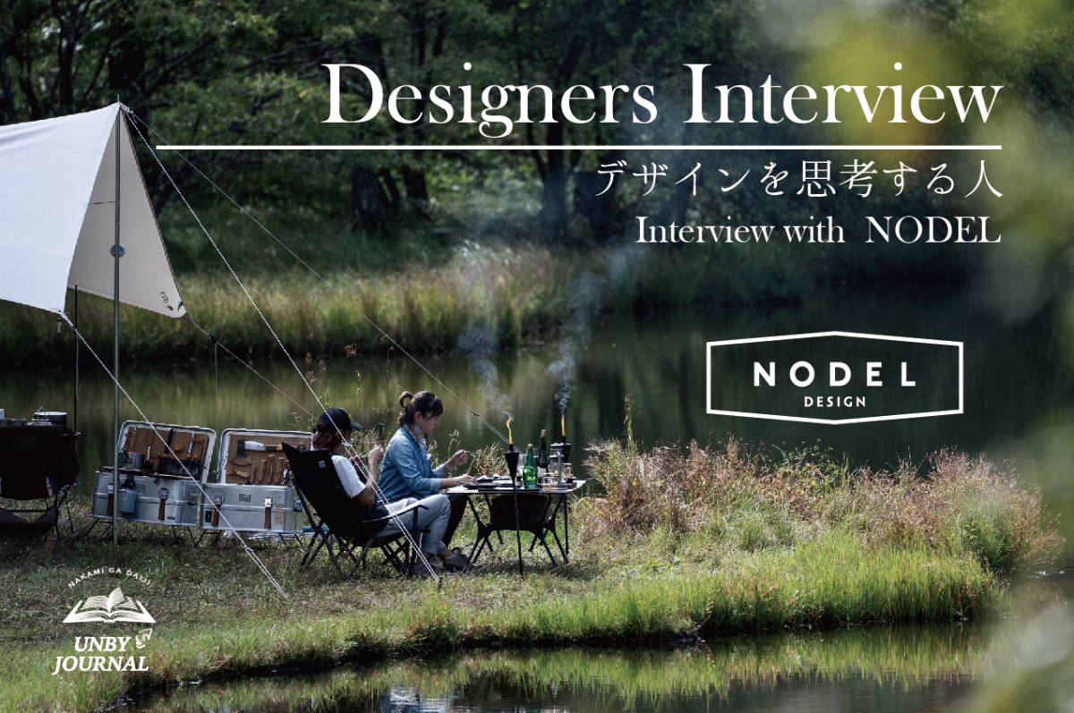 NODEL | アウトドア・キャンプ用品の通販 UNBY ONLINE STORE