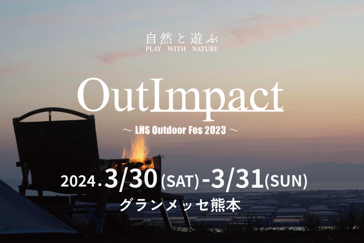 UNBY アウトドア イベント