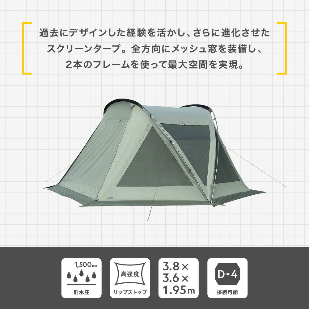 鎌倉天幕　ナショナルジオグラフィック P-4 テント&お座敷用シート付き 鎌倉天幕 スクリーンタープ P-4 ナショナルジオグラフィック (National