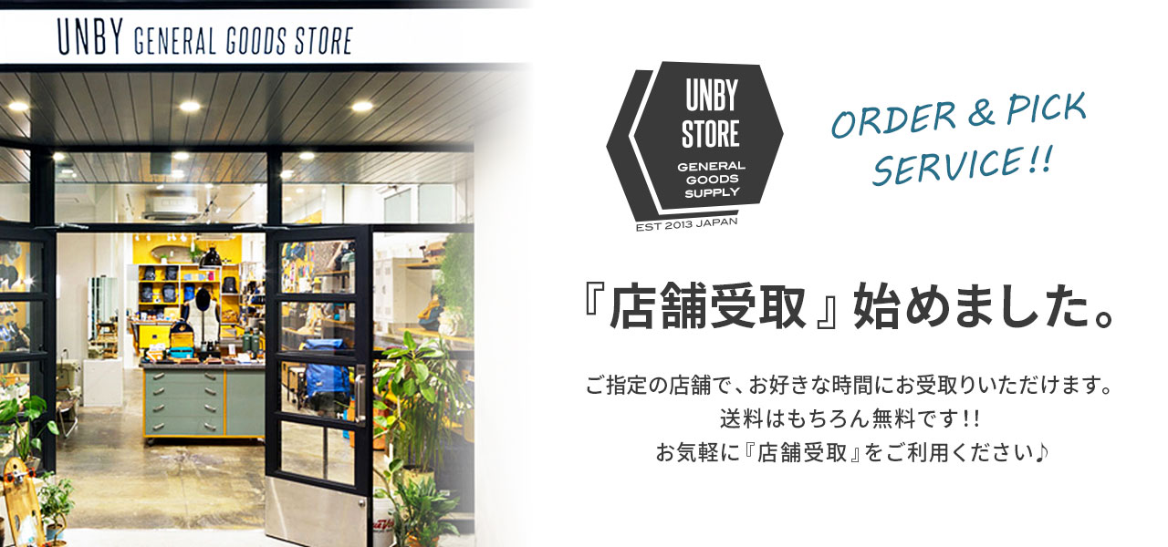 店舗受け取り始まります！