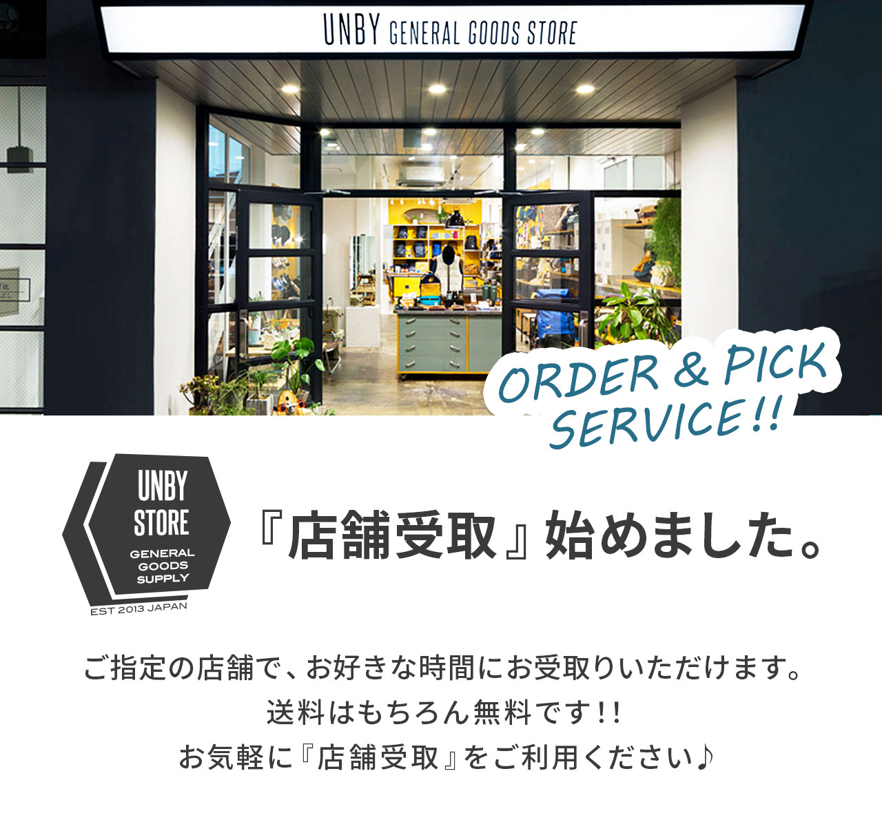 店舗受け取り始まります！