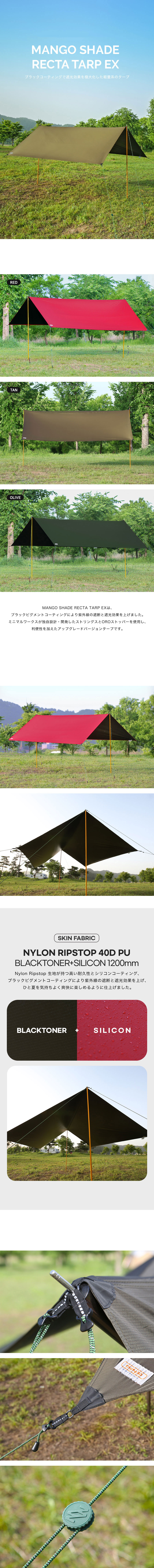 MINIMAL WORKS (ミニマルワークス) MANGO SHADE RECTA TARP EX