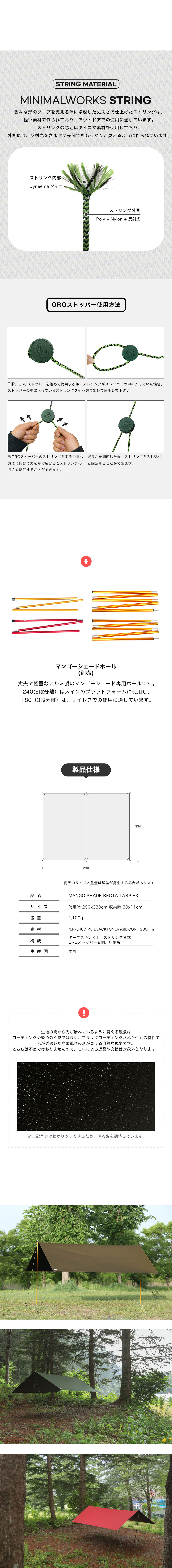 MINIMAL WORKS (ミニマルワークス) MANGO SHADE RECTA TARP EX