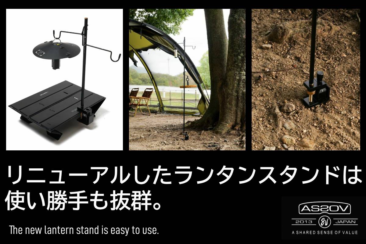 AS2OV ランタン スタンド
