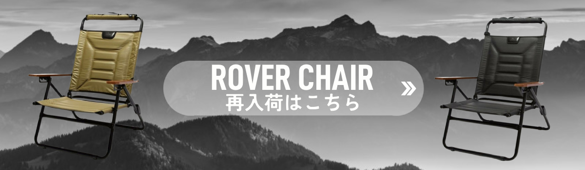 ROVER CHAIR 再入荷 新入荷