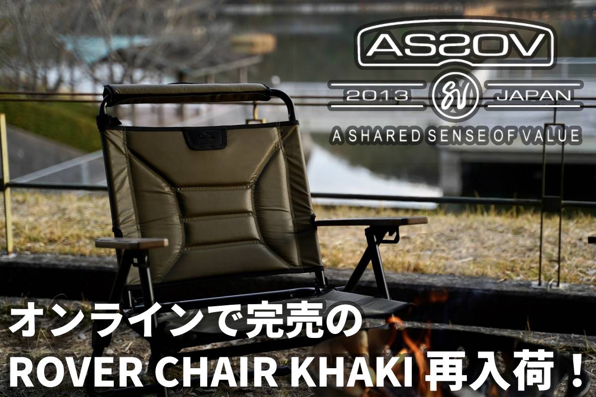 AS2OV ROVER CHAIR KHAK