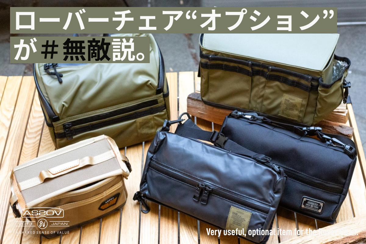 UNBY AS2OV ローバーチェア オプション