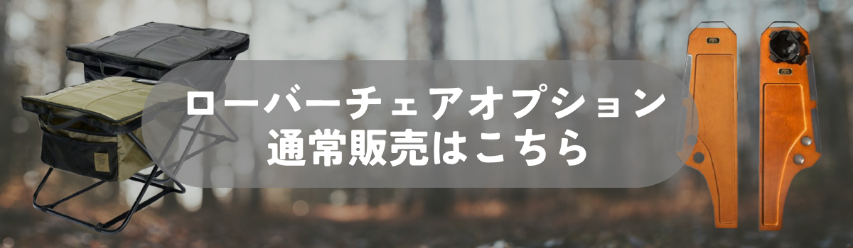 AS2OV ハイバックローバーチェア