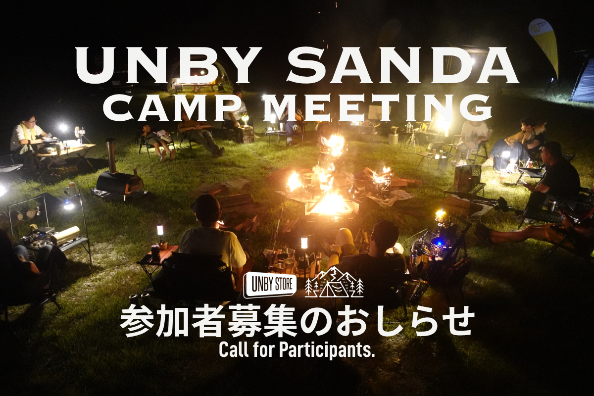 UNBY アウトドア イベント