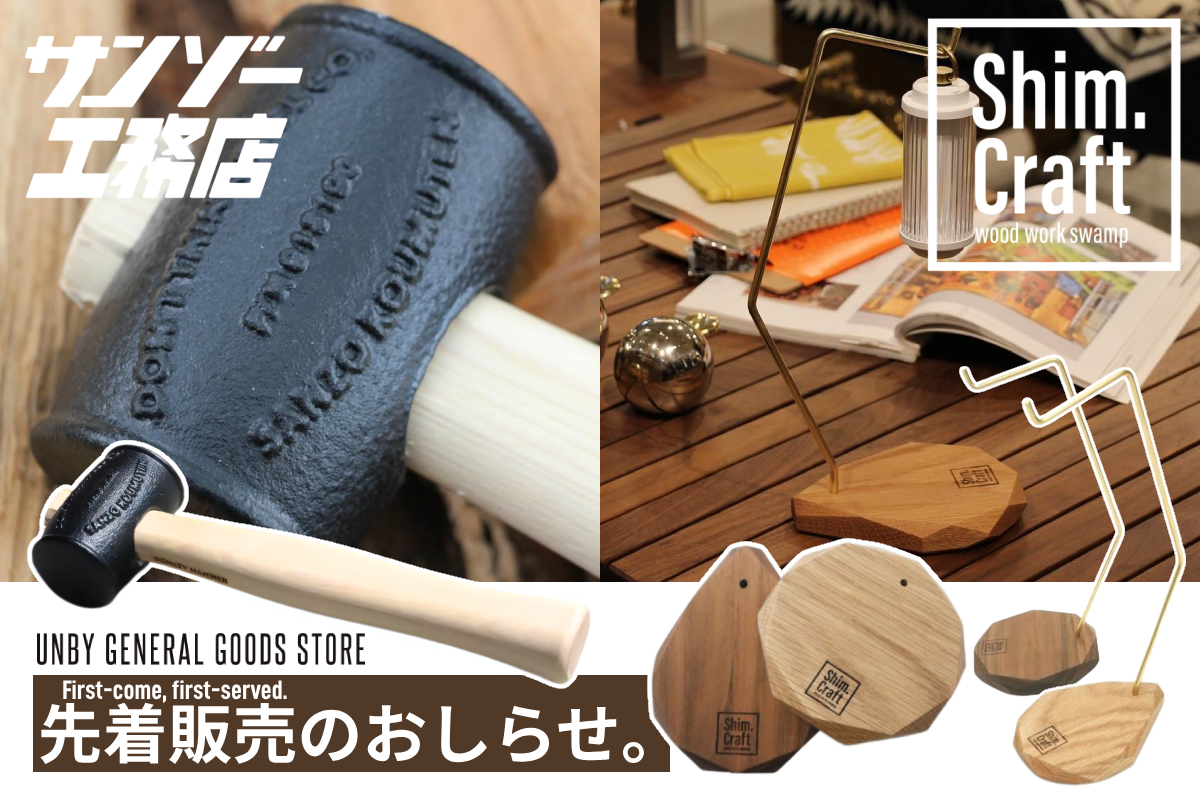 UNBY サンゾー工務店 DONKEY HAMMER ドンキーハンマー Shim.Craft シムクラフト SHIZUKU IGAIGA
